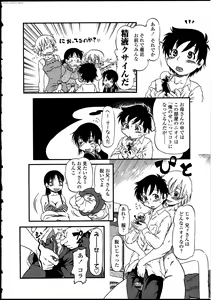 Page 105 of Futanarikko no Sekai - preview thumbnail