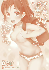 Page 180 of Imouto no Hadaka o Mite Koufun Suru nante Hen na Onii-chan - preview thumbnail
