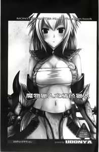 Page 203 of MonHun no Erohon 01-14 - preview thumbnail