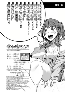 Page 202 of Oniichan ni Maketara Ecchi! ~Shikotte Pakotte Jankenpon~ - preview thumbnail