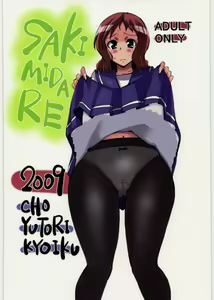 Page 22 of Sakimidare - preview thumbnail