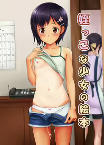 Meikko na Syoujo no Ehon 1 - hentai manga cover image