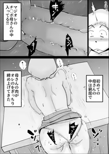 Page 15 of Dotennen Hahaoya to Seiyokushori no Hibi - preview thumbnail