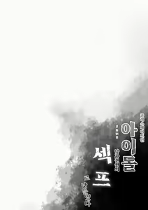 Page 3 of Classmate no Idol Vtuber o Danshi Zenin no SeFri ni Shite mita | 클래스메이트인 아이돌 V튜버를 남자전원의 섹프로 만들었다 - preview thumbnail