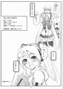 Page 8 of Mikku Miku na Hibi - preview thumbnail