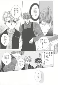 Page 124 of Amai Mono ni wa Goyoujin! - preview thumbnail