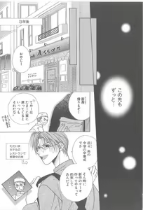 Page 160 of Amai Mono ni wa Goyoujin! - preview thumbnail