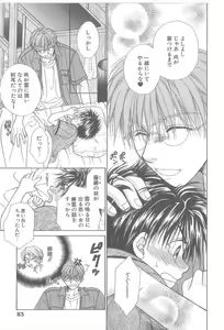Page 82 of Amai Mono ni wa Goyoujin! - preview thumbnail
