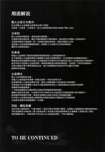 Page 33 of Solo Hunter no Seitai WORLD 6 - preview thumbnail