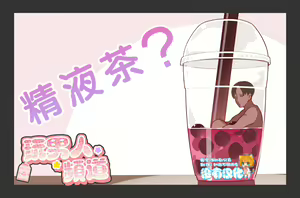 Page 18 of Otoko Asobi  Channel 丨玩男人頻道 - preview thumbnail