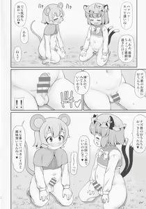 Page 9 of Nezumi to Asobu Neko - preview thumbnail