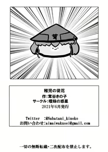 Page 77 of Chigo no Adabana - preview thumbnail