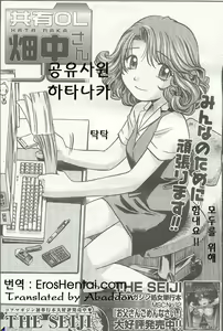 Page 5 of Kyouyuu OL Hatanaka-san | 공유사원 하타나카 - preview thumbnail