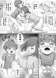 Page 16 of Yuu-chan to Mama - preview thumbnail