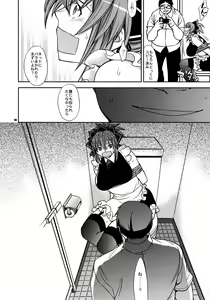 Page 5 of Kanojo no Sentaku -Senou Natsuru no Baai- - preview thumbnail