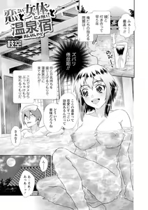 Page 59 of WEB Ban Mesuiki!! Nyotaika Yuugi Vol.06 - preview thumbnail
