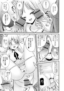 Page 91 of WEB Ban Mesuiki!! Nyotaika Yuugi Vol.06 - preview thumbnail