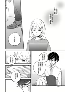 Page 16 of dokuzetsu bōi tsuyogari gāru | 毒舌BOY 逞強GIRL - preview thumbnail