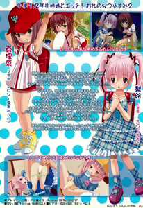 Page 20 of Ore no Natsuyasumi 2 - preview thumbnail