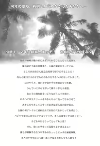 Page 3 of Ore no Natsuyasumi 2 - preview thumbnail