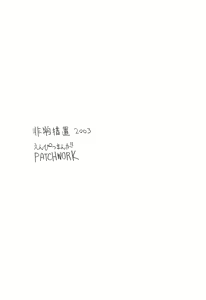 Page 3 of Enpitsu Manga patchwork - preview thumbnail