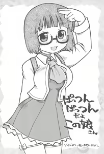 Page 44 of Please Sit Astride - Umanori Saretee - preview thumbnail