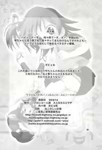 Page 50 of Please Sit Astride - Umanori Saretee - preview thumbnail