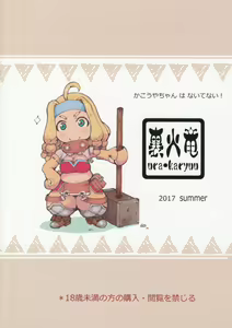 Page 18 of Kakouya-chan wa Naitenai! - preview thumbnail