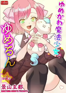 Yumekawa Mahou Shoujo Yumerun Ch. 4 — hentai manga cover on Fhentai