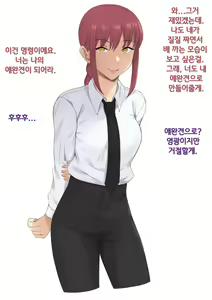 Page 3 of 좆밥마키마 - preview thumbnail