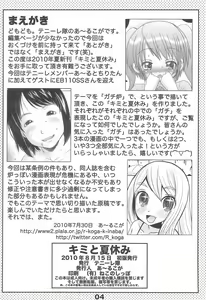 Page 6 of Kimi to Natsuyasumi - preview thumbnail