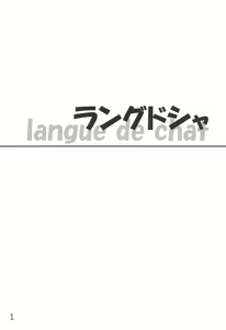 Page 3 of Langue de Chat - preview thumbnail