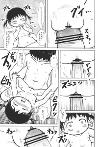 Page 69 of Chicchai Hito-chan to xxx suru Hon - preview thumbnail
