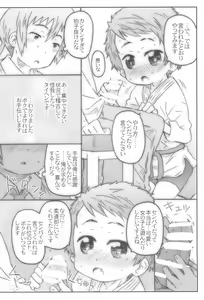 Page 12 of Kouhai-san. To no Natsuyasumi - preview thumbnail