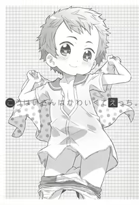 Page 35 of Kouhai-san. To no Natsuyasumi - preview thumbnail