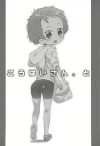 Page 6 of Kouhai-san. To no Natsuyasumi - preview thumbnail