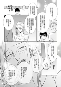 Page 21 of Zannen Girl to Doutei Technician | 残念系女子与童贞技术专家 - preview thumbnail