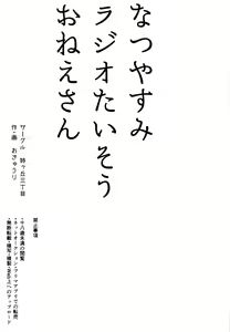 Page 3 of Natsuyasumi Radio Taisou Onee-san - preview thumbnail