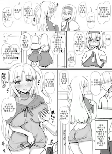 Page 3 of Alice-chan no Kareshi Kariru Shinki Mama - preview thumbnail
