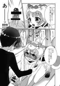 Page 4 of Otouto ga Tomarimasen - preview thumbnail