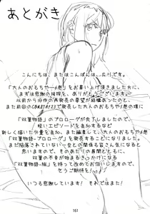 Page 160 of Otonano Omochiya 6 Kan - preview thumbnail