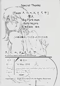 Page 161 of Otonano Omochiya 6 Kan - preview thumbnail