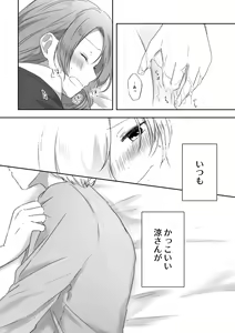 Page 25 of Kimi no Koto ga Shiritai - preview thumbnail