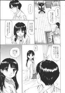 Page 109 of Chiisa na Toiki ~ a little wisper ~ - preview thumbnail
