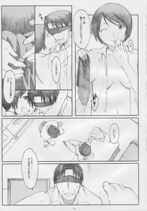Page 18 of Natukaze! 5 - preview thumbnail