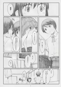 Page 5 of Natukaze! 5 - preview thumbnail