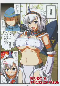 Page 21 of Kirin no Hanshokuki Soushuuhen+ - preview thumbnail