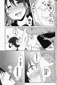 Page 18 of Netorare-kei Danshi. - preview thumbnail