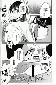 Page 21 of Netorare-kei Danshi. - preview thumbnail