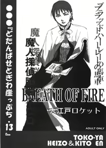 Dotanba Setogiwa Gakeppuchi 13 — hentai manga cover on Fhentai